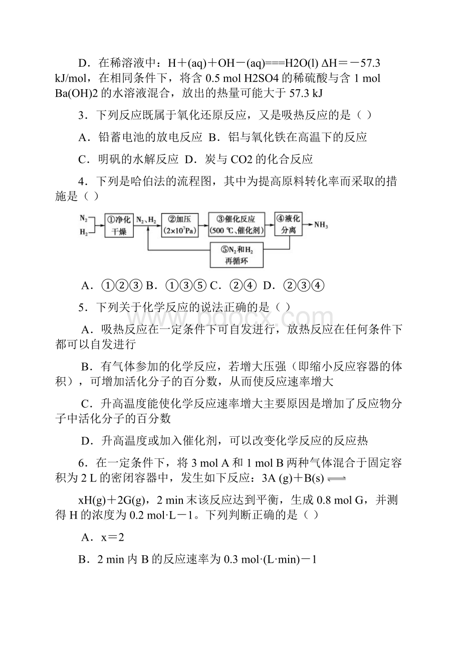 山东省巨野县第一中学学年高二下学期开学考试化学试题含答案.docx_第2页