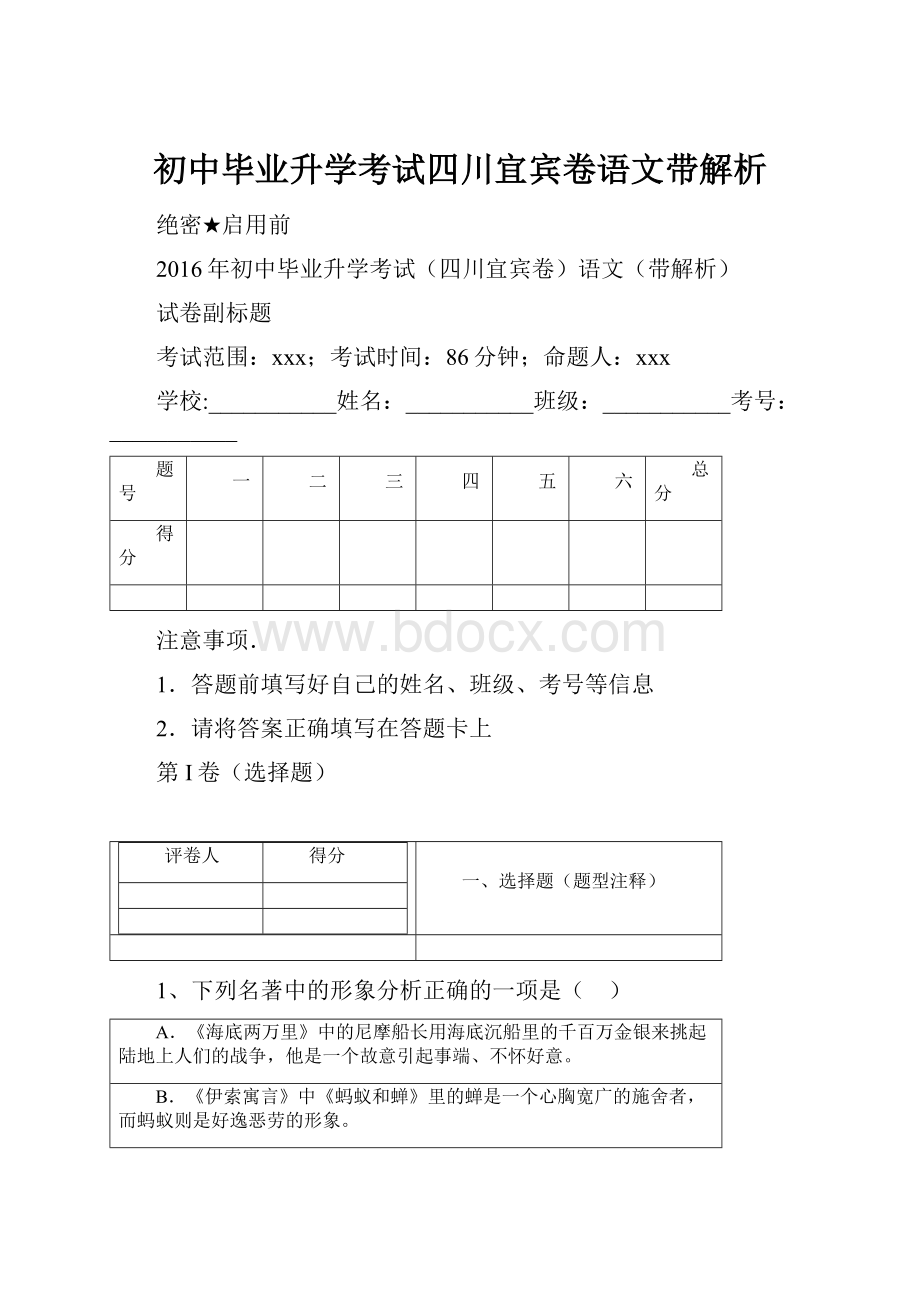 初中毕业升学考试四川宜宾卷语文带解析.docx