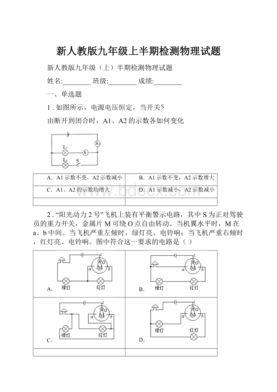 新人教版九年级上半期检测物理试题.docx