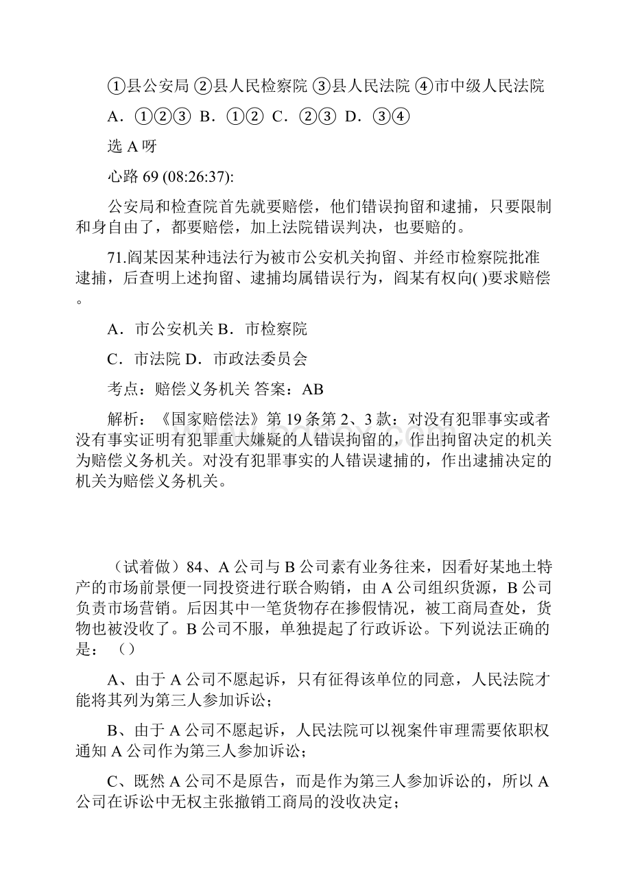 行政法典型题讲解.docx_第2页