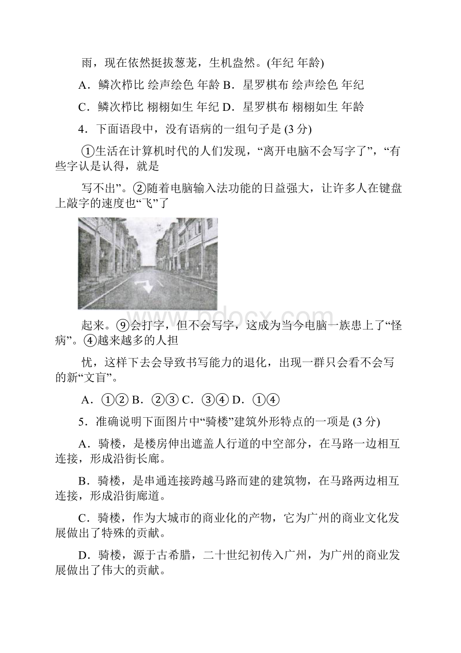 语文试题及答案.docx_第2页