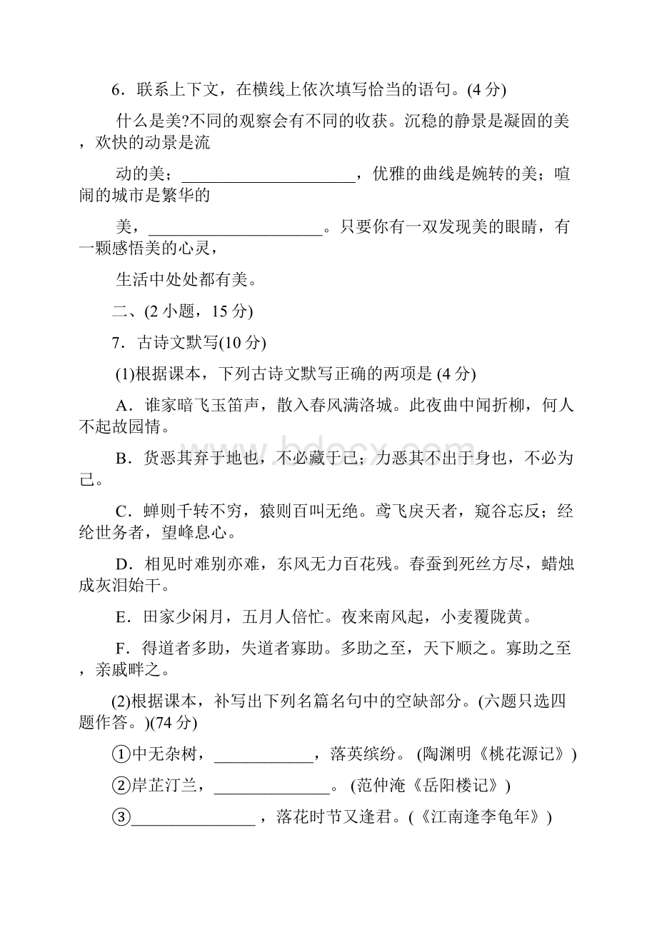 语文试题及答案.docx_第3页