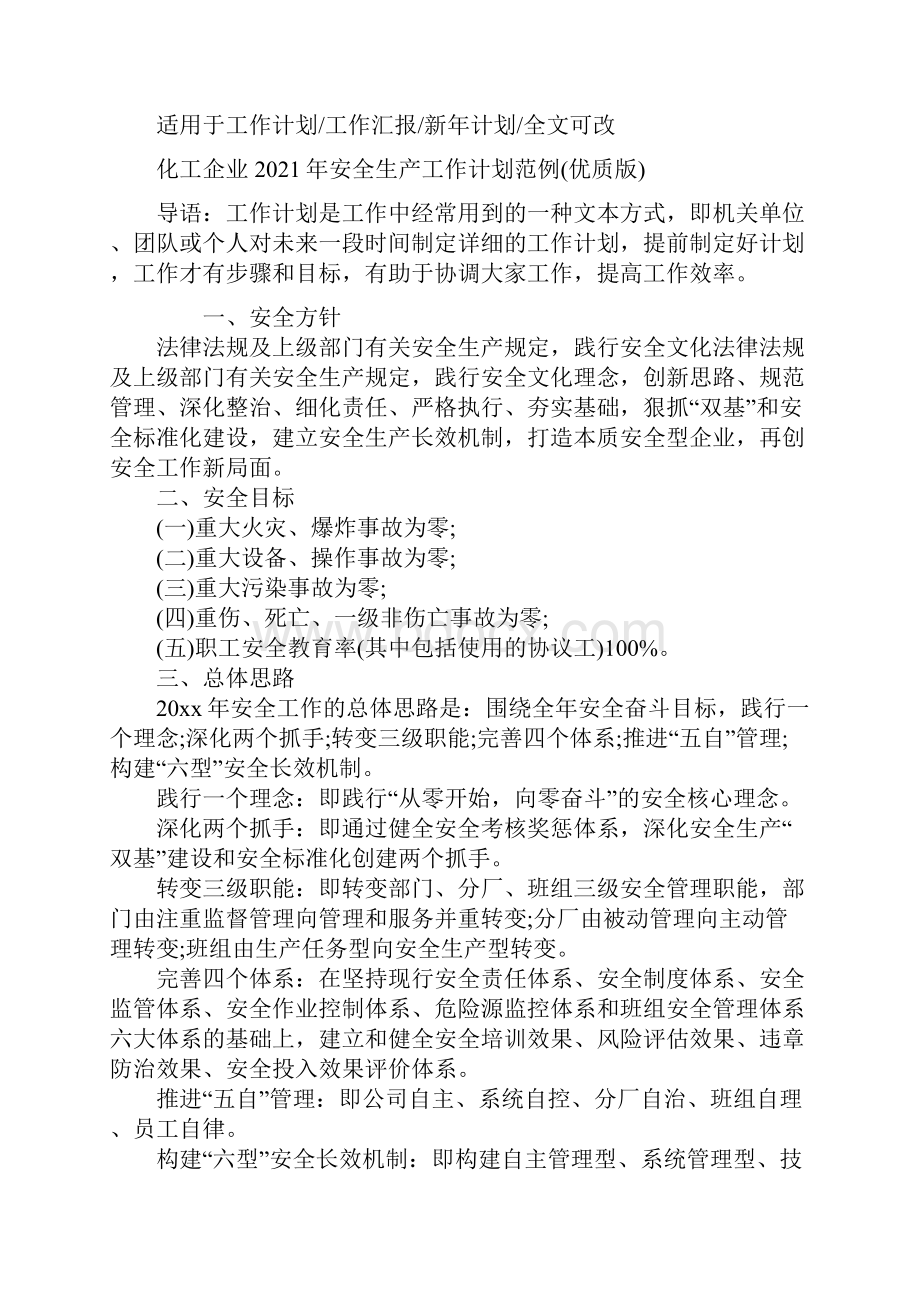 化工企业安全生产工作计划范例优质版.docx_第2页