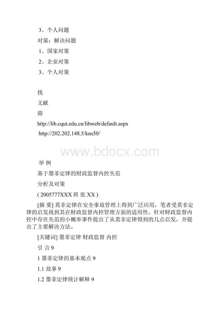 论文格式.docx_第3页