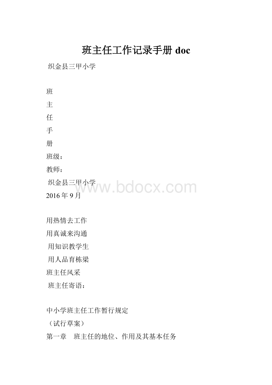 班主任工作记录手册doc.docx