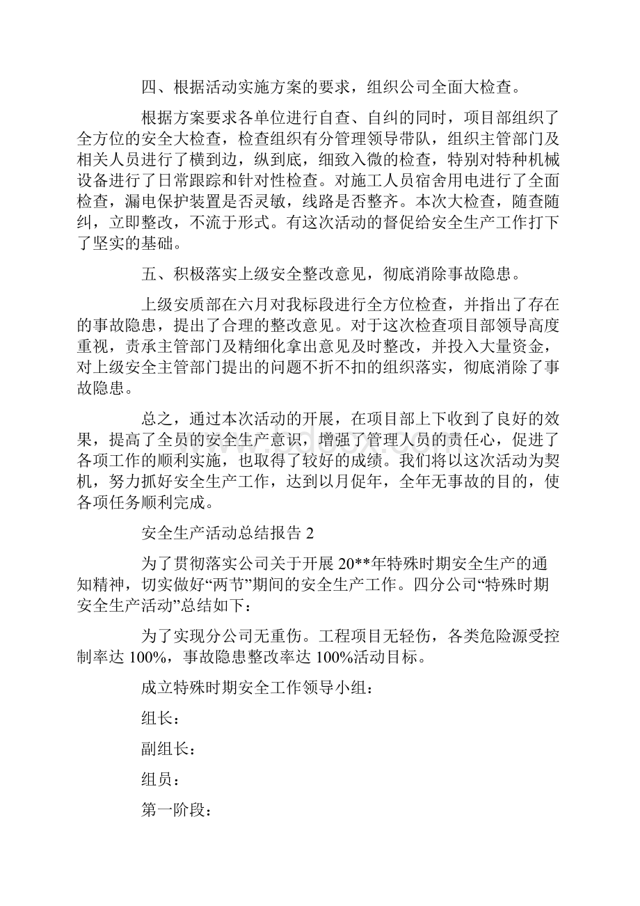 安全生产警示教育月活动总结范本.docx_第2页