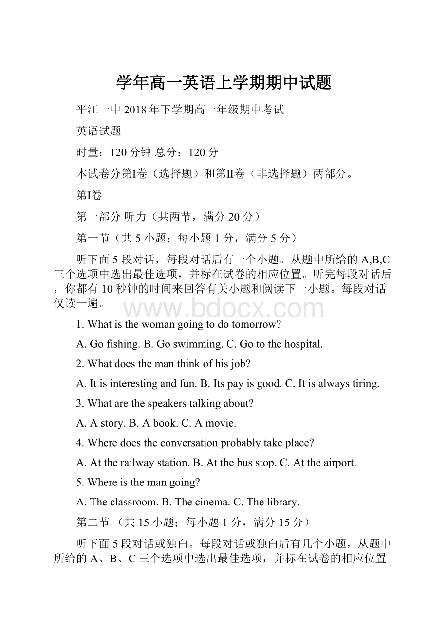 学年高一英语上学期期中试题.docx_第1页