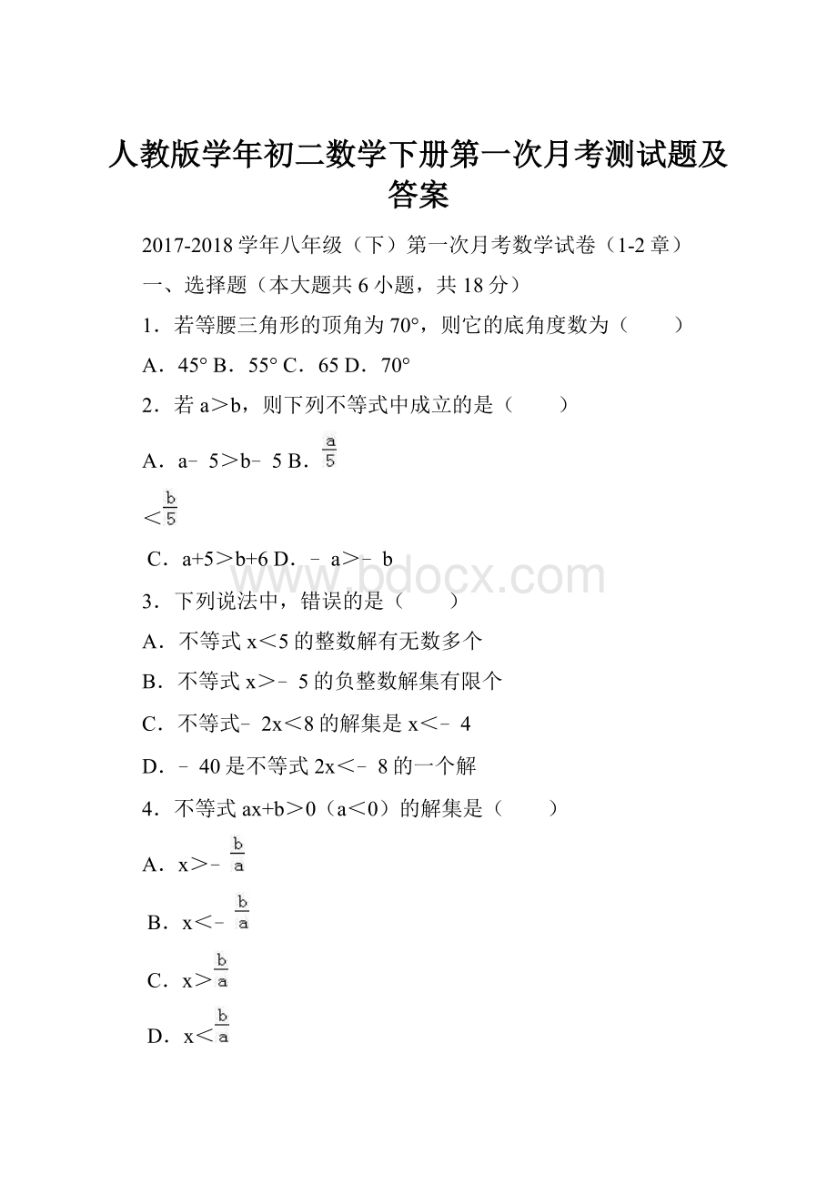 人教版学年初二数学下册第一次月考测试题及答案.docx