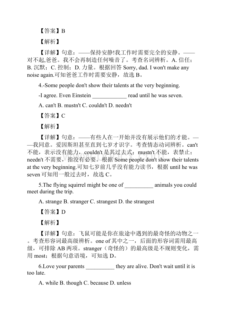 江苏省苏州市中考英语试题解析版.docx_第2页