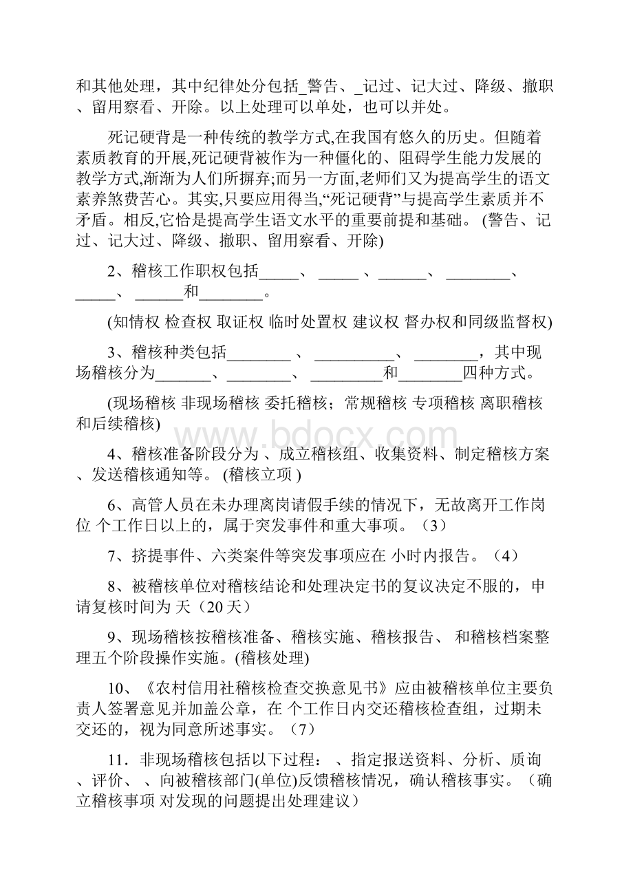 信用社稽核业务考试题库最新共11页文档.docx_第2页