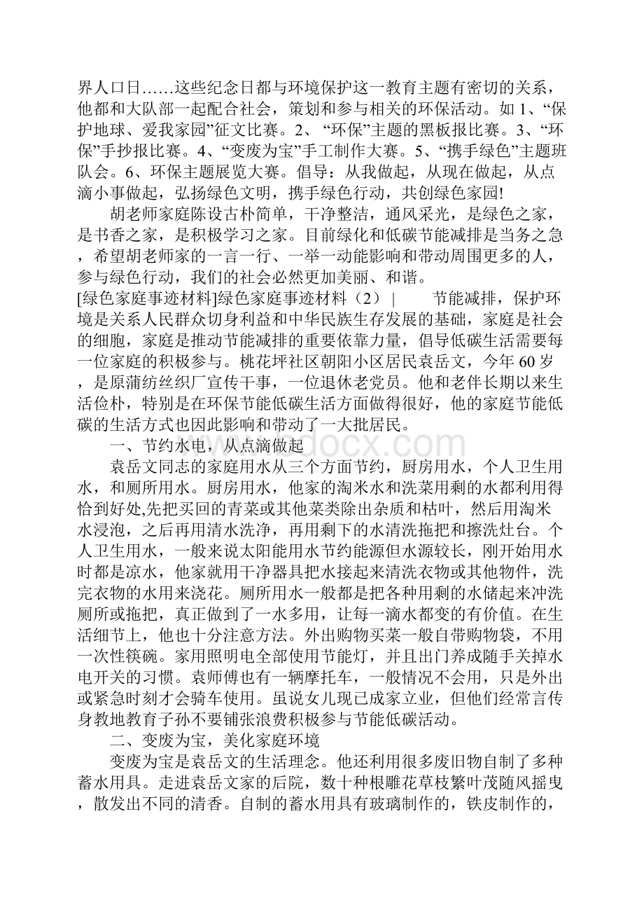 事迹材料绿色家庭事迹材料3篇.docx_第3页