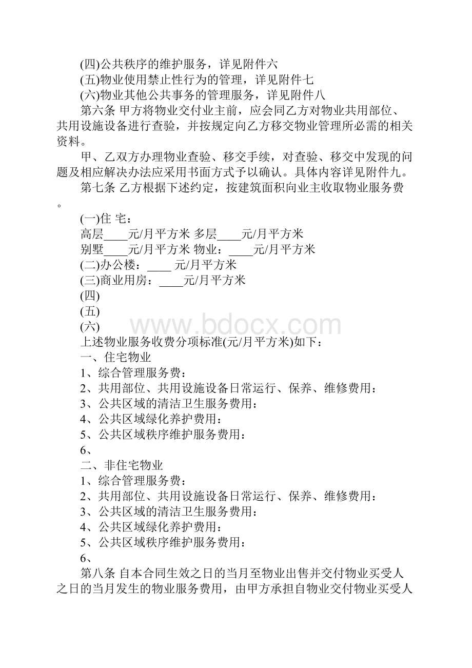 商业物业服务合同样本官方版.docx_第3页