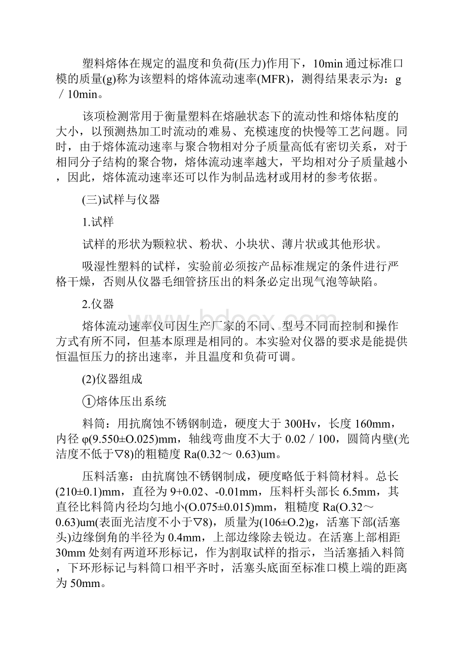 包装材料二实验指导书.docx_第2页