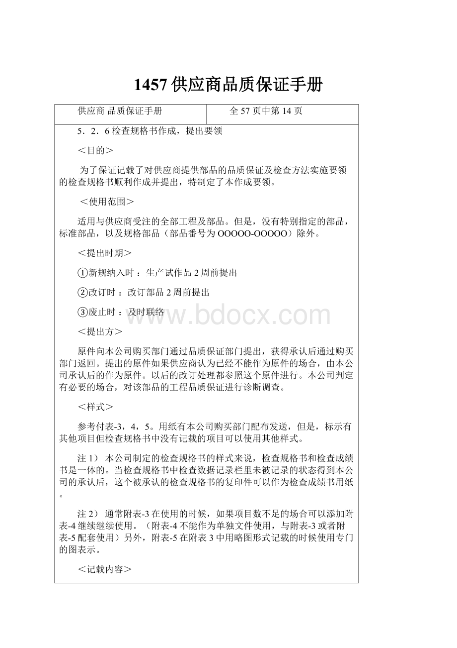 1457供应商品质保证手册.docx_第1页