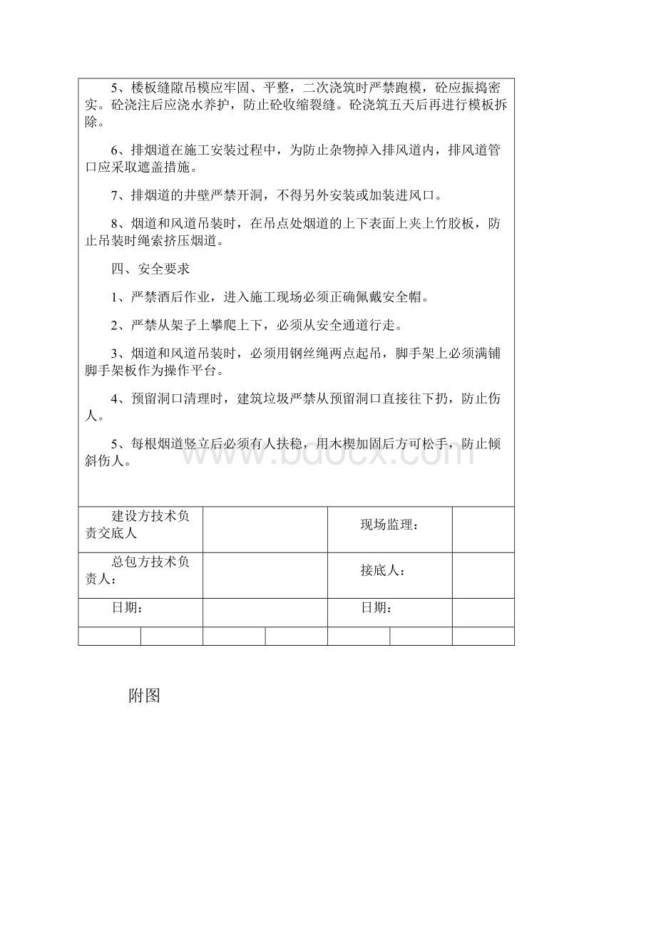 住宅烟道安装工程质量要求.docx_第3页