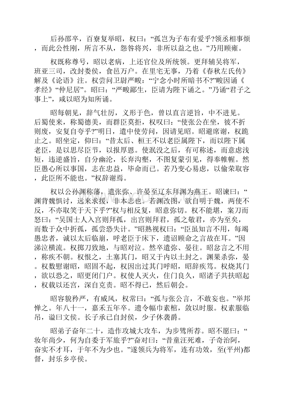 三国志注张顾诸葛步传.docx_第2页