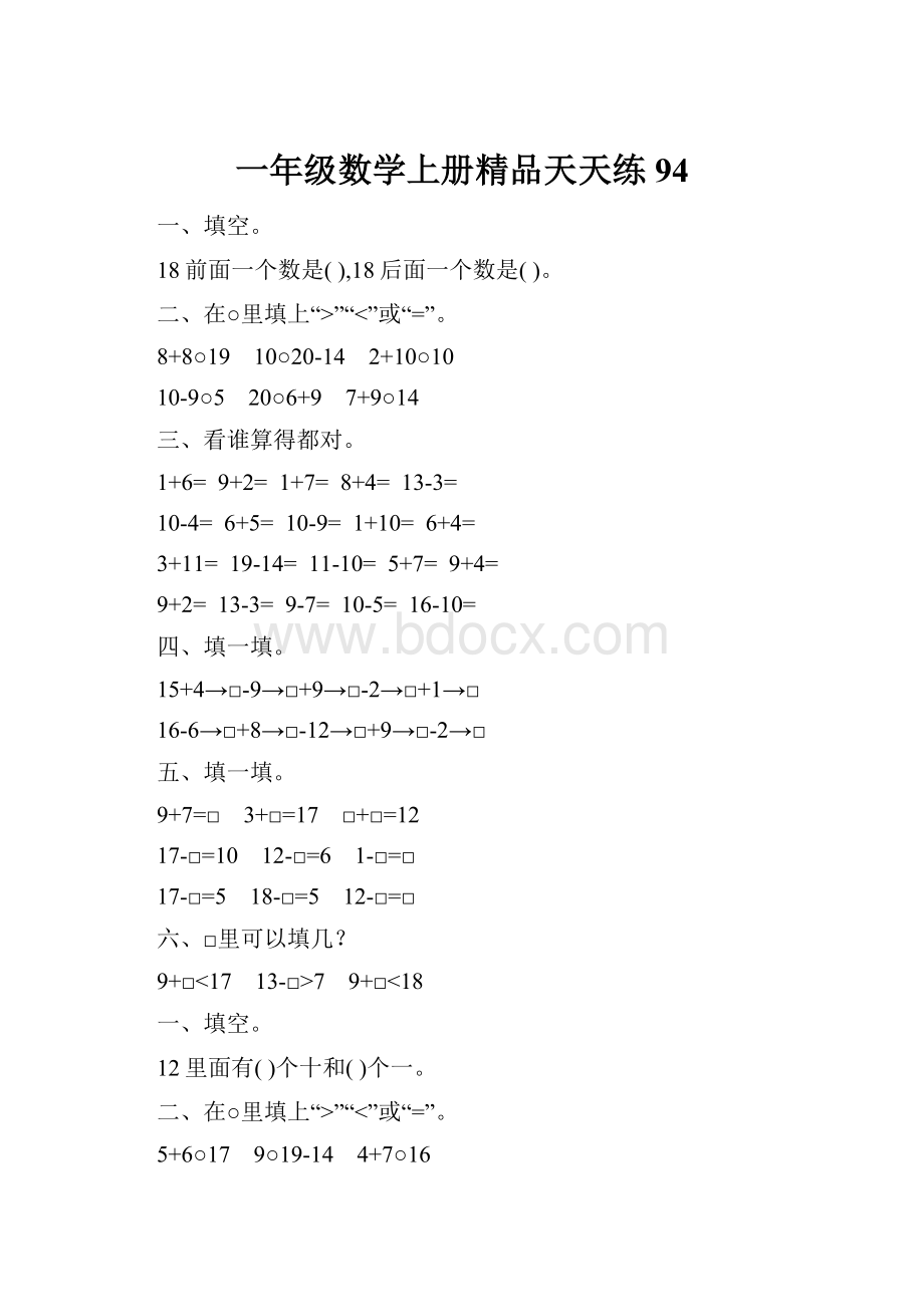 一年级数学上册精品天天练94.docx_第1页