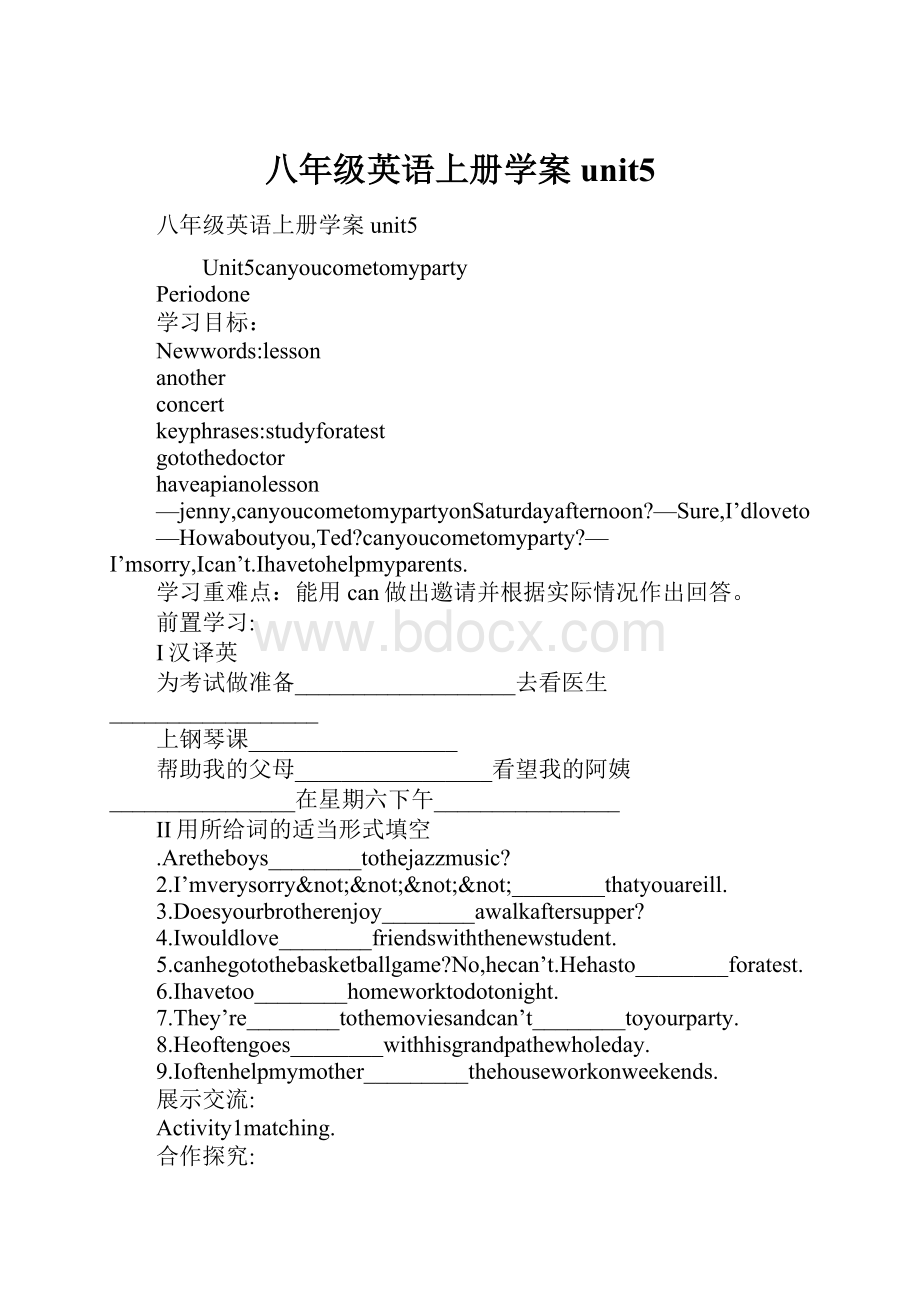 八年级英语上册学案unit5.docx