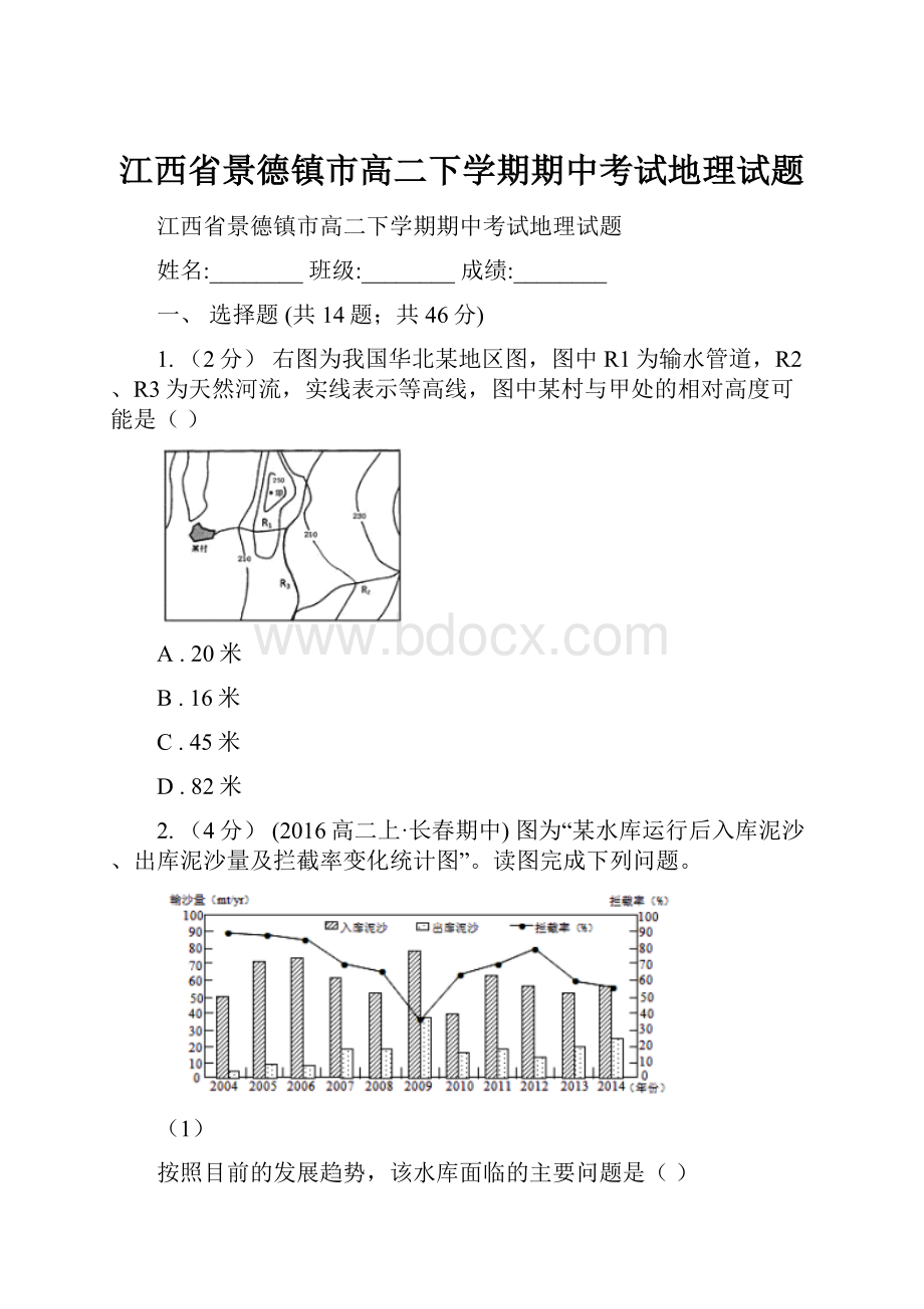 江西省景德镇市高二下学期期中考试地理试题.docx