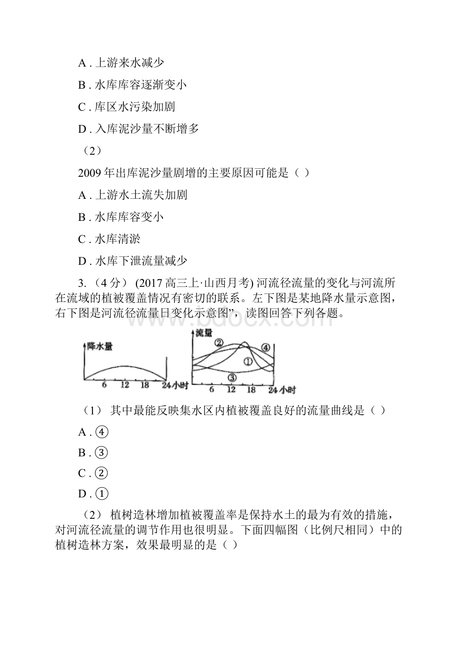 江西省景德镇市高二下学期期中考试地理试题.docx_第2页