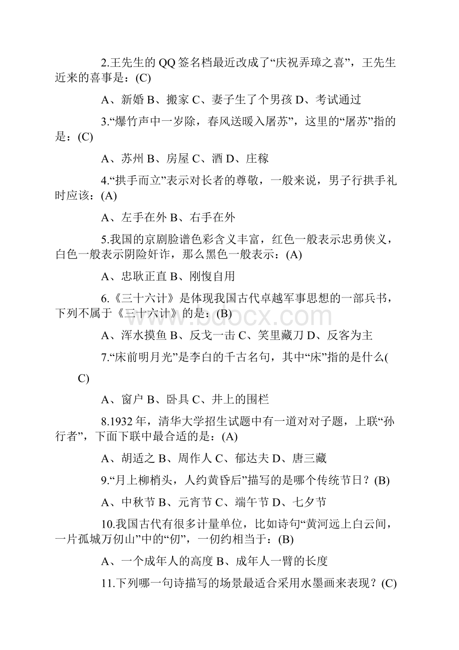 国学国学常识题含答案.docx_第2页