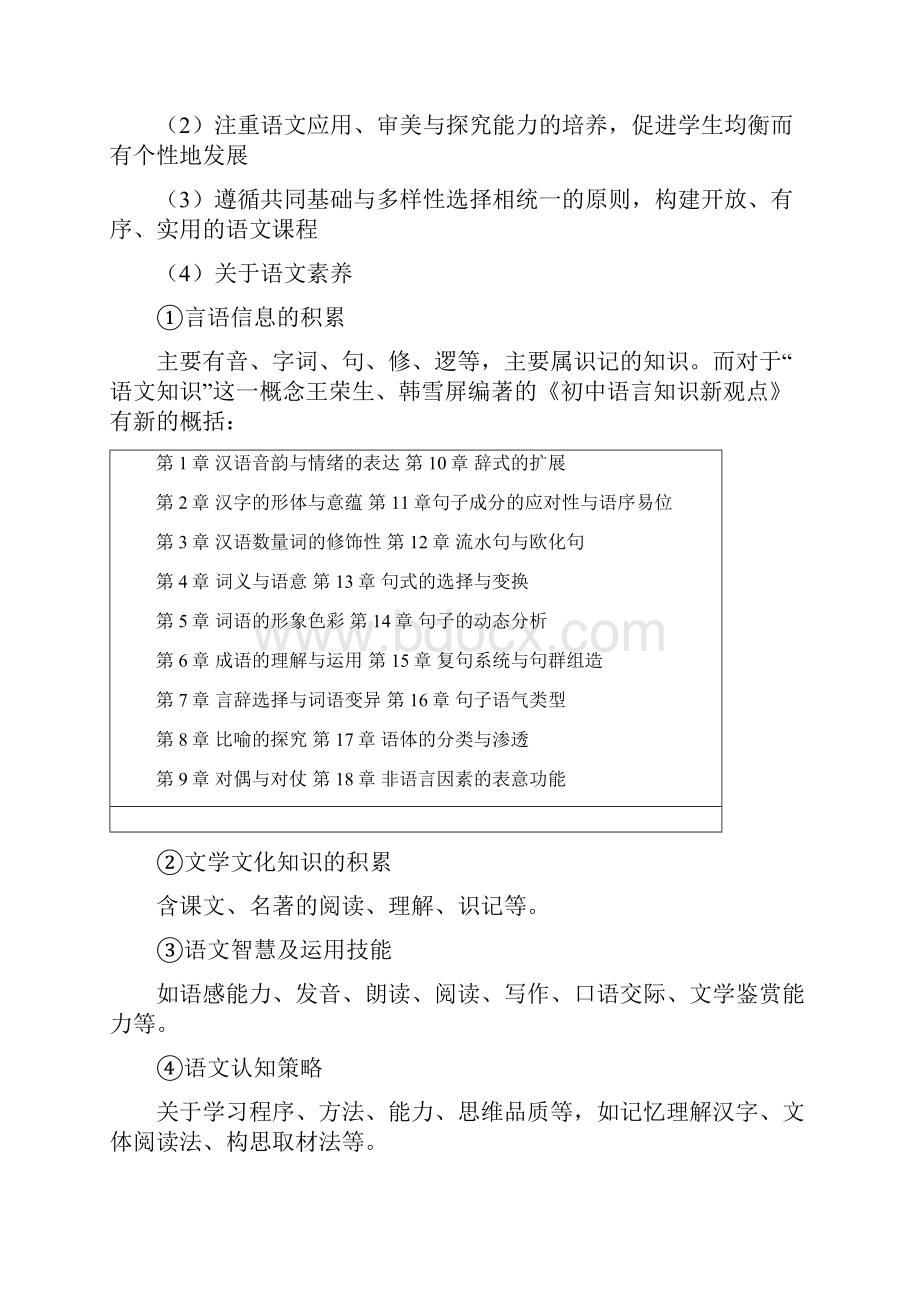 高中语文新课程培训专题讲座.docx_第2页