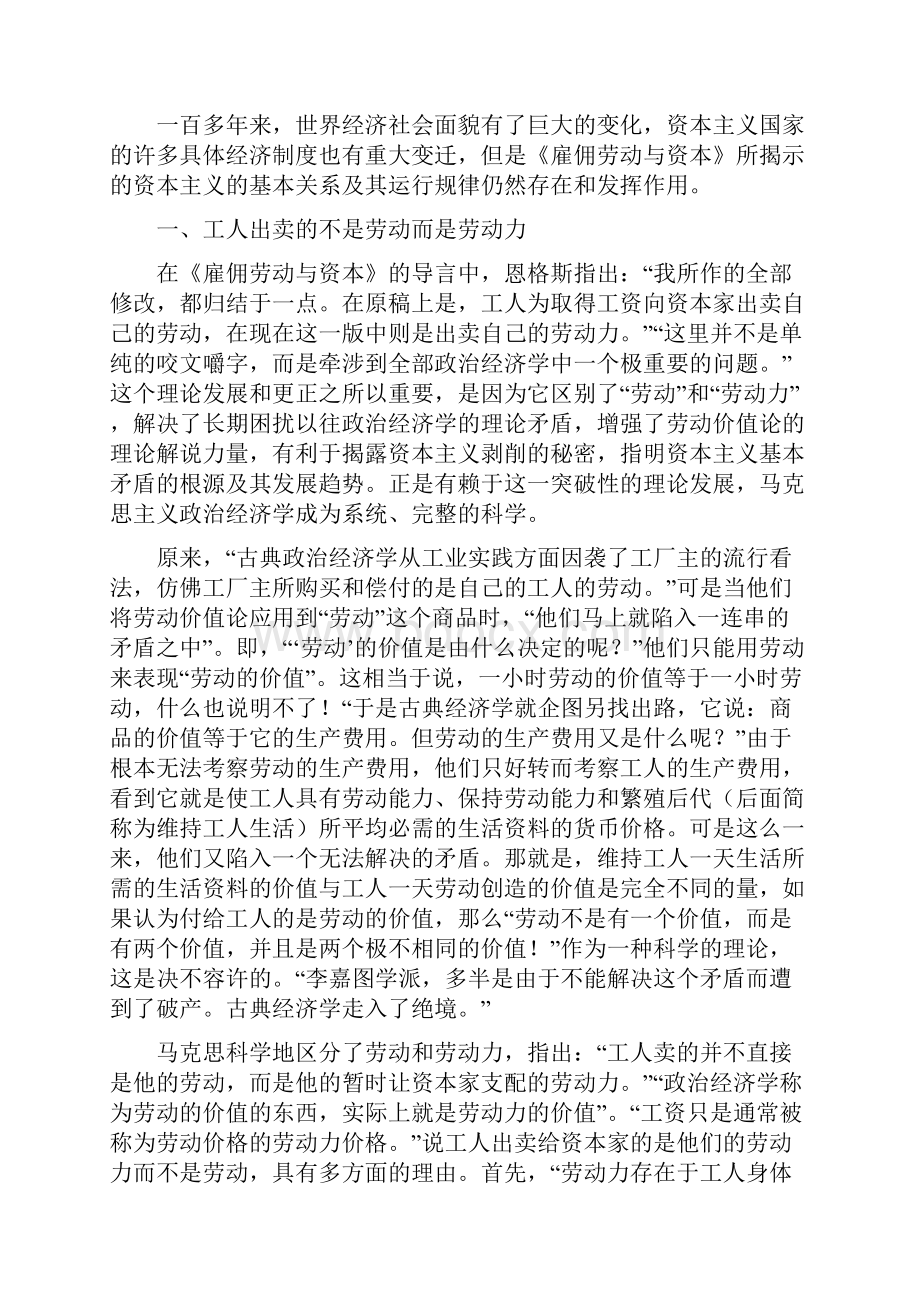 雇佣劳动与资本.docx_第2页