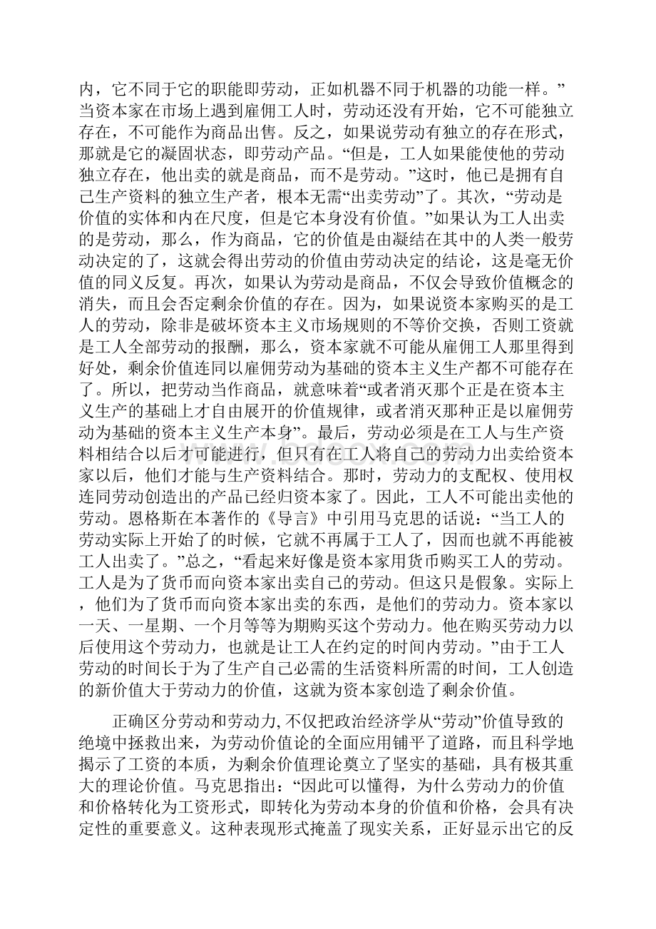 雇佣劳动与资本.docx_第3页