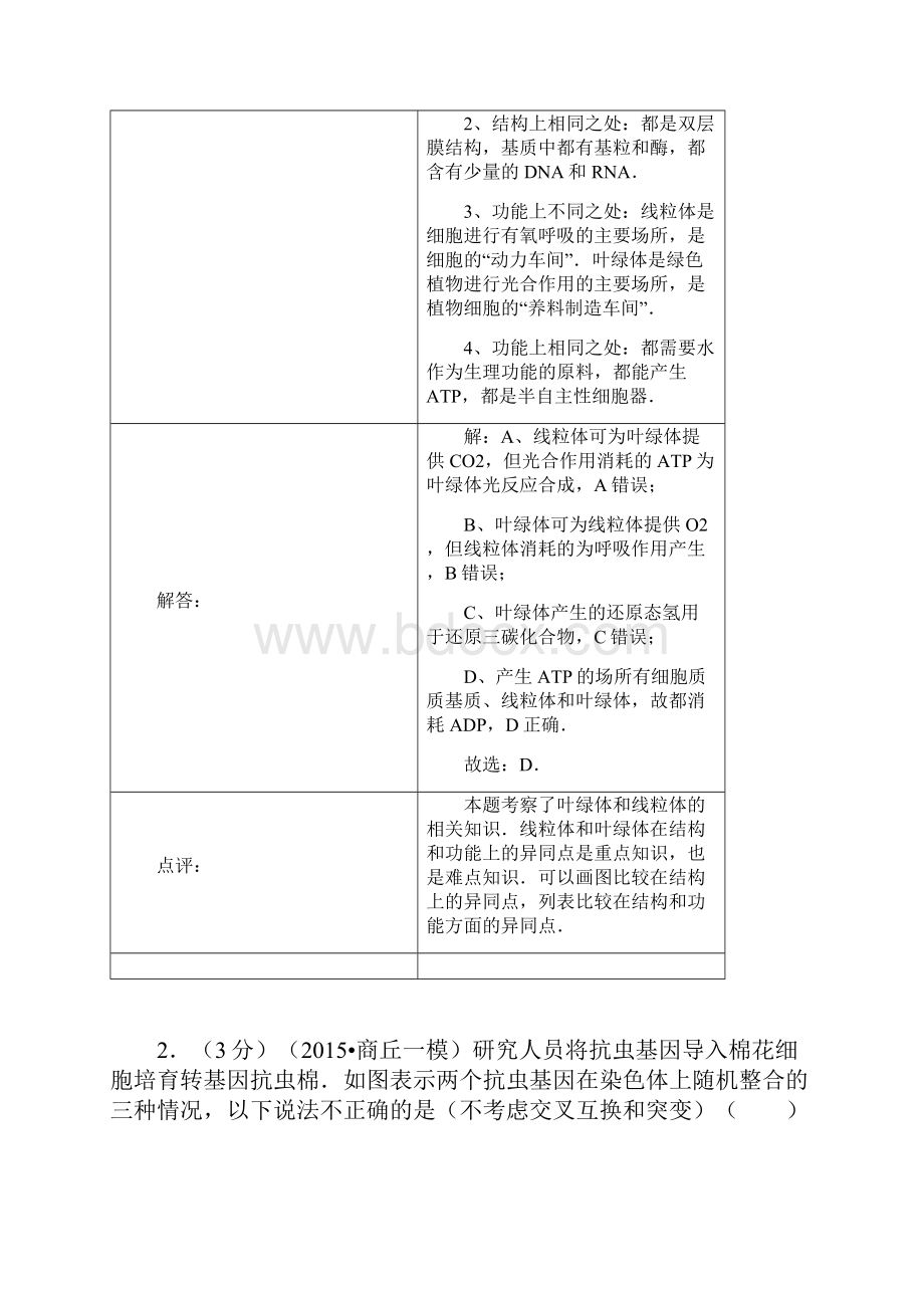 高中生物试题及答案福建省泉州市安溪县蓝溪中学届高三二模考试.docx_第2页