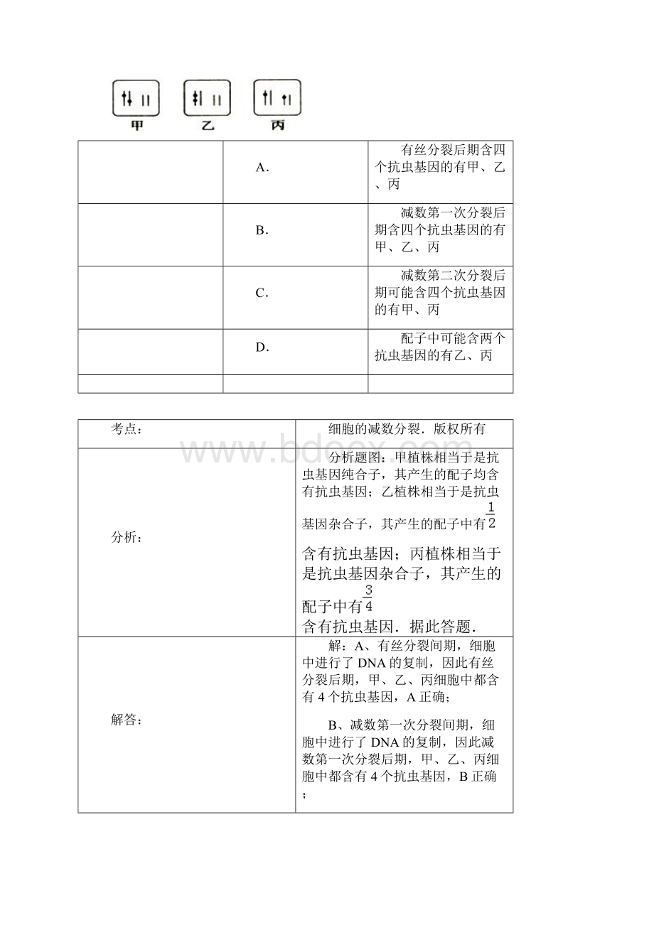 高中生物试题及答案福建省泉州市安溪县蓝溪中学届高三二模考试.docx_第3页