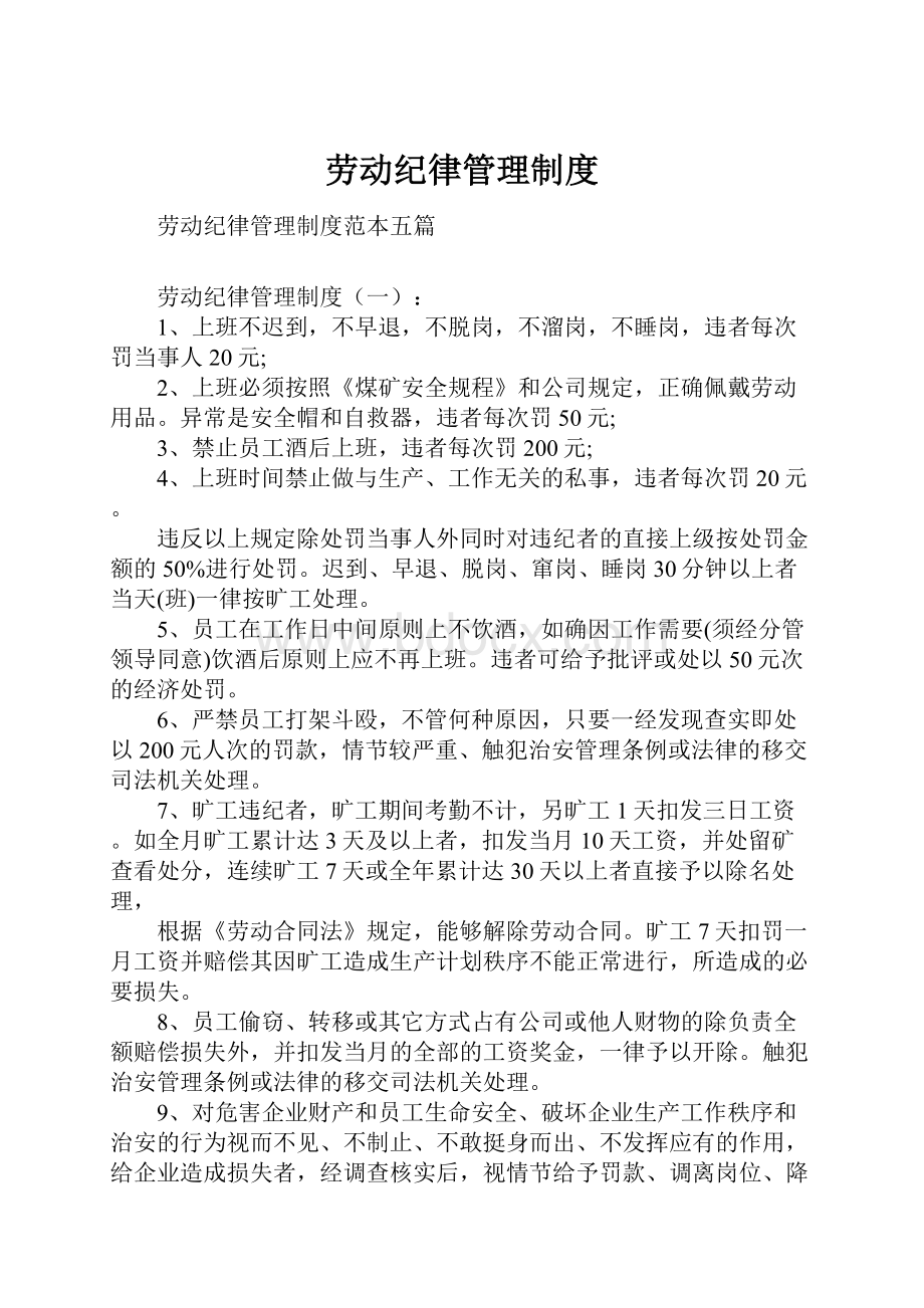 劳动纪律管理制度.docx_第1页