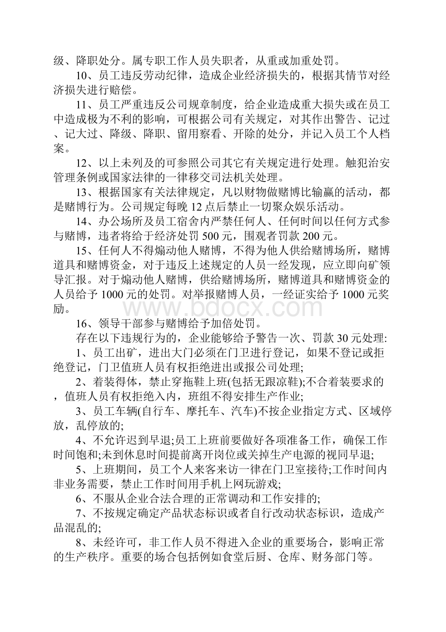 劳动纪律管理制度.docx_第2页