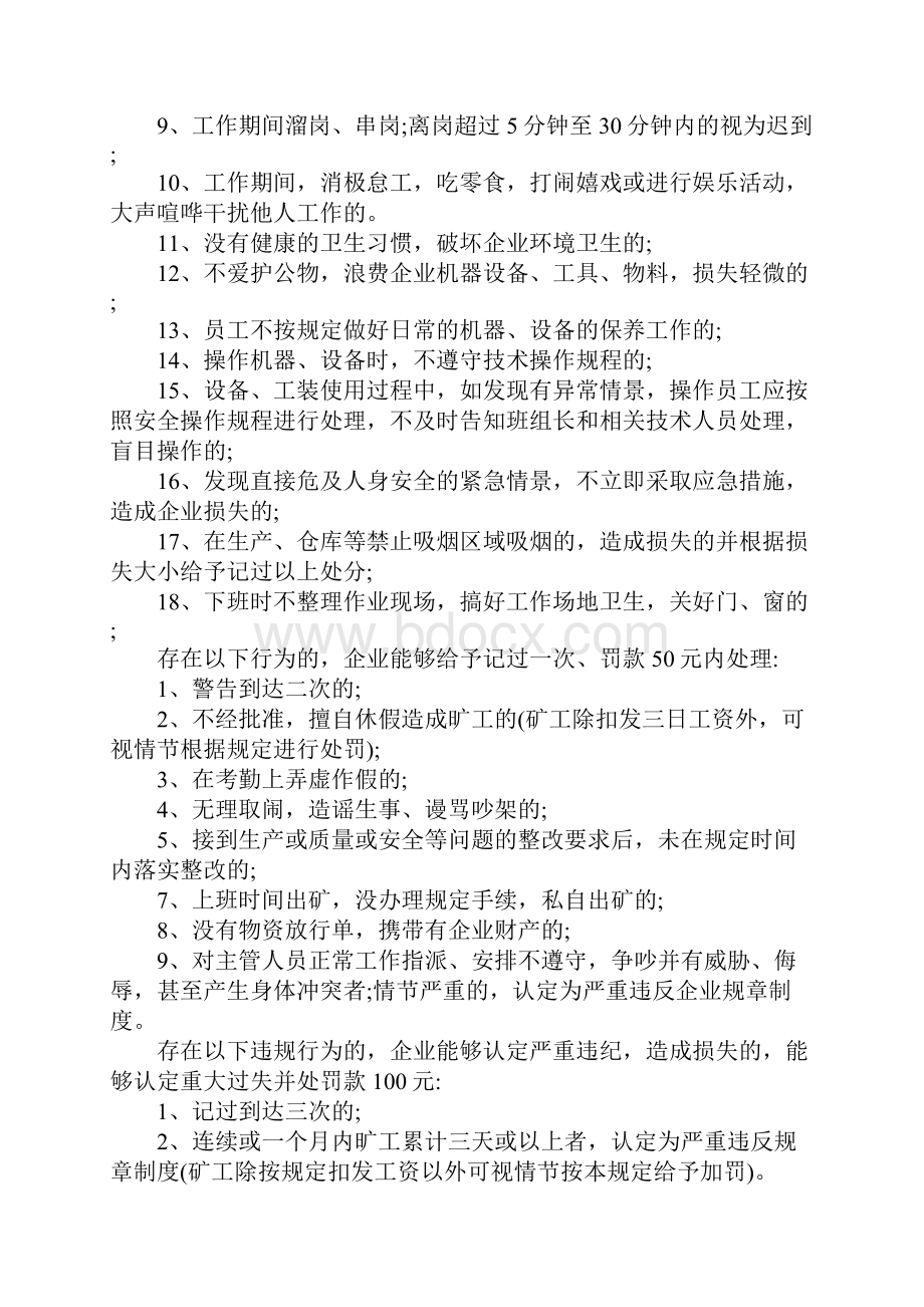 劳动纪律管理制度.docx_第3页