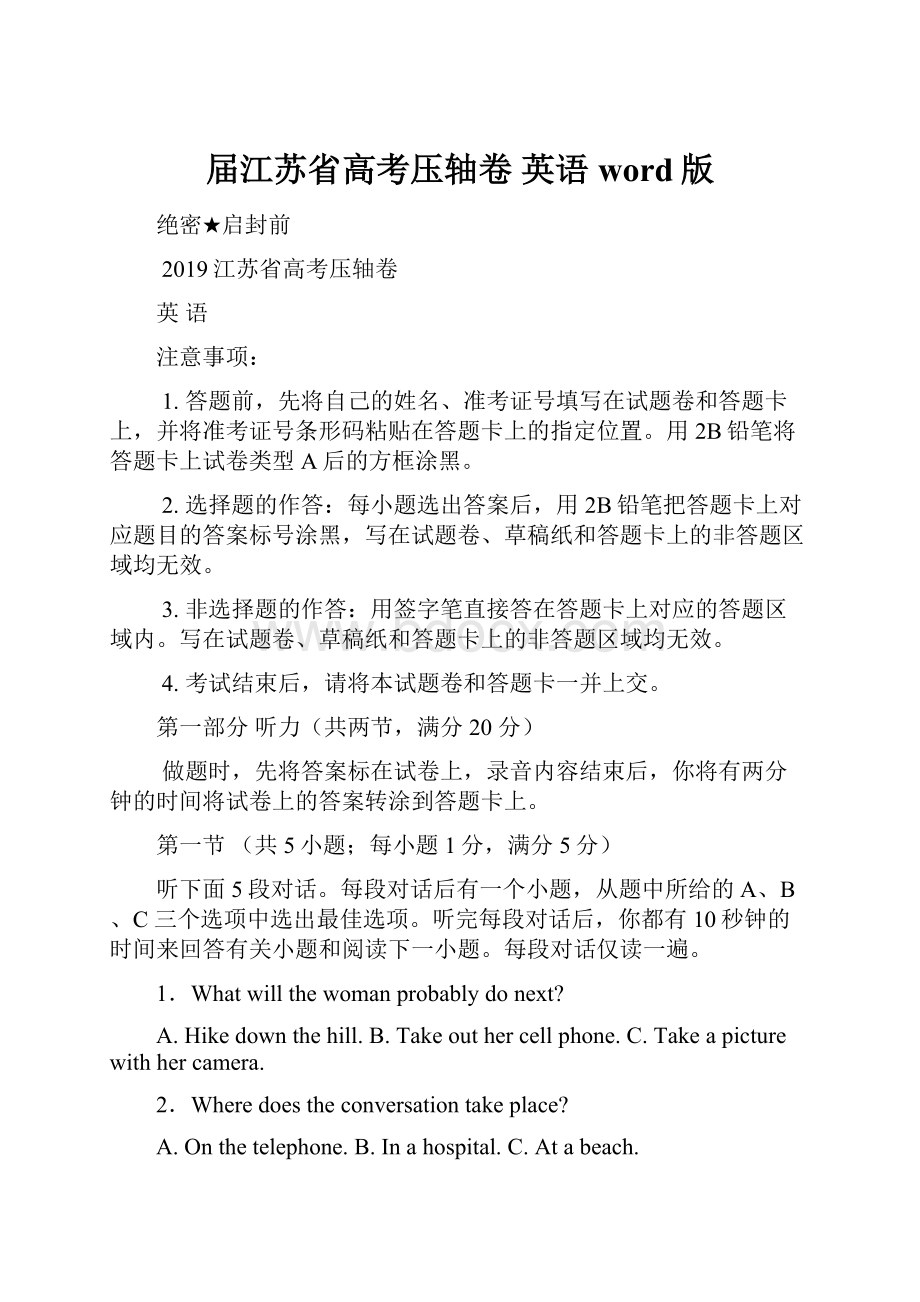 届江苏省高考压轴卷 英语word版.docx_第1页