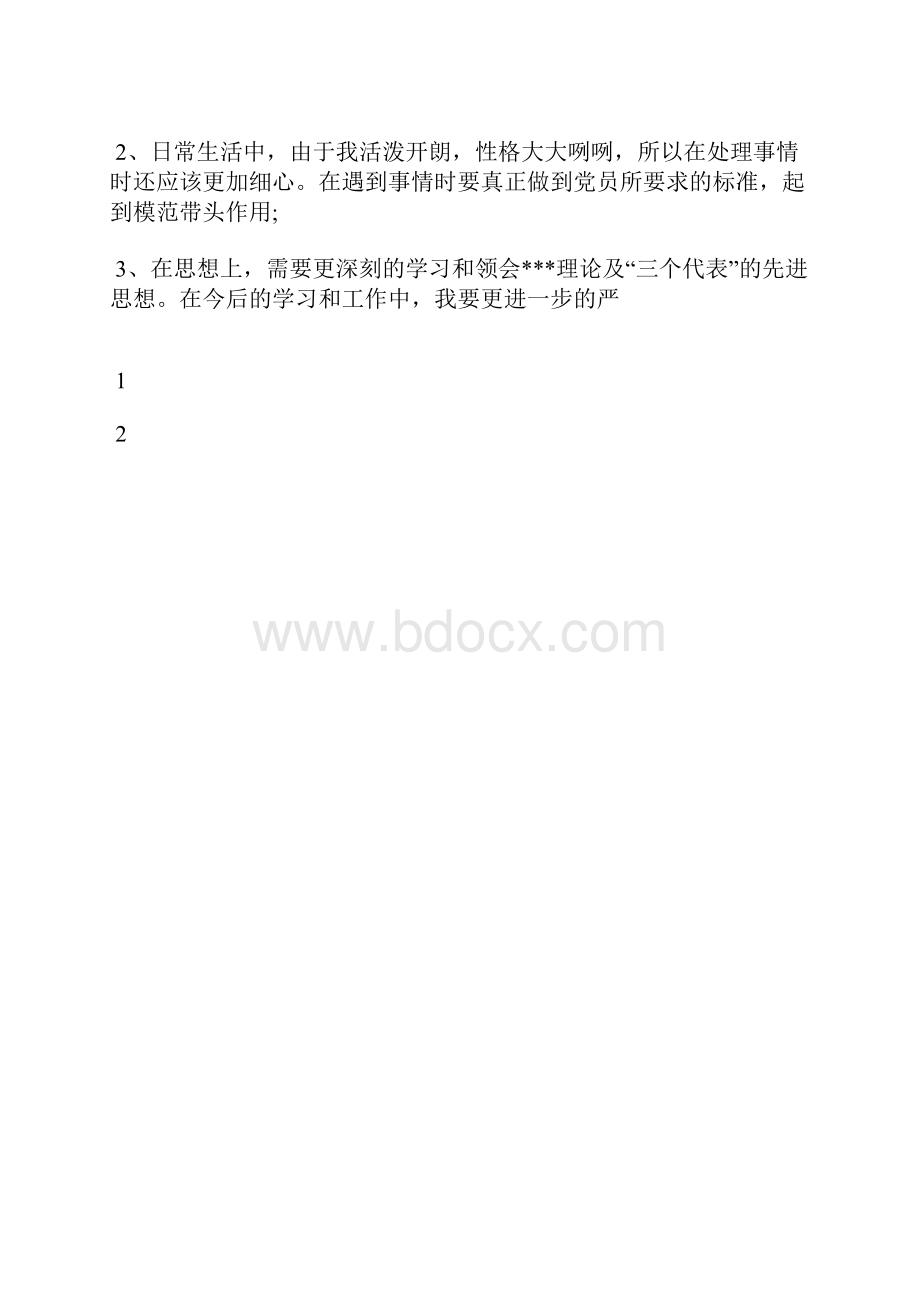 最新入党思想报告范文为人民群众办实事思想汇报文档五篇.docx_第3页