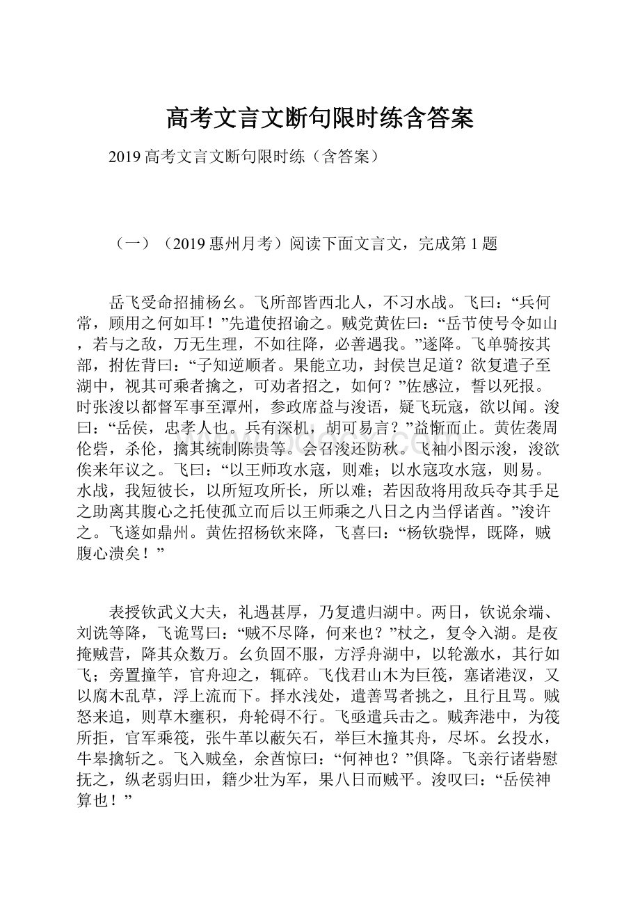 高考文言文断句限时练含答案.docx