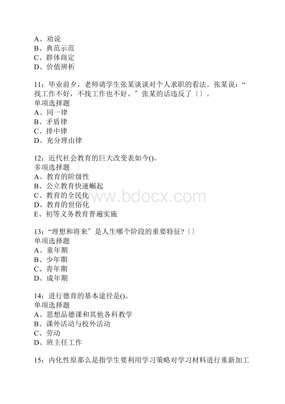 禹州中学教师招聘考试真题含答案及部分解析.docx_第3页