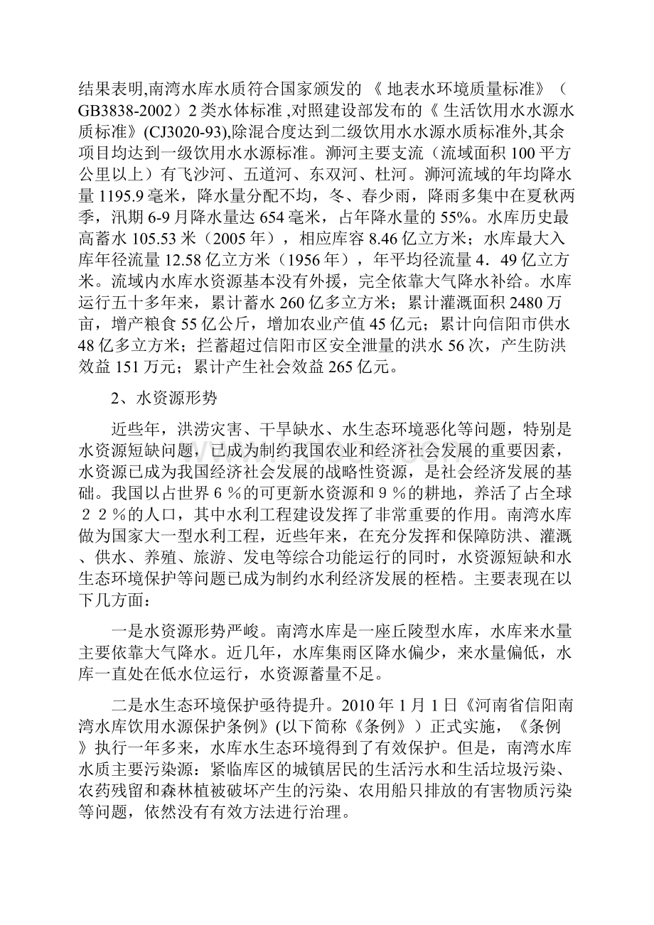 以最严格的水资源管理制度加快经济发展方式转变1.docx_第2页