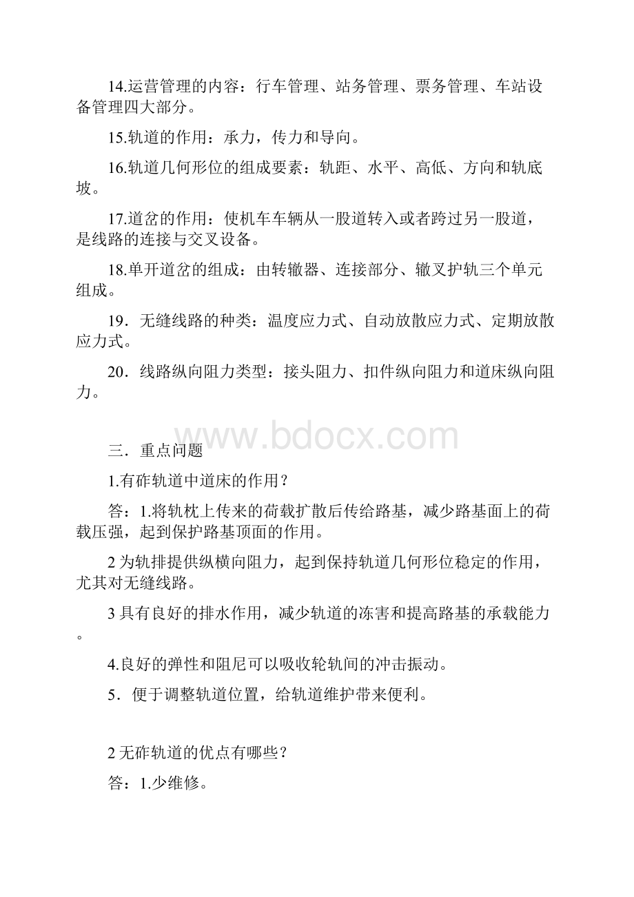 城市轨道交通复习资料.docx_第3页