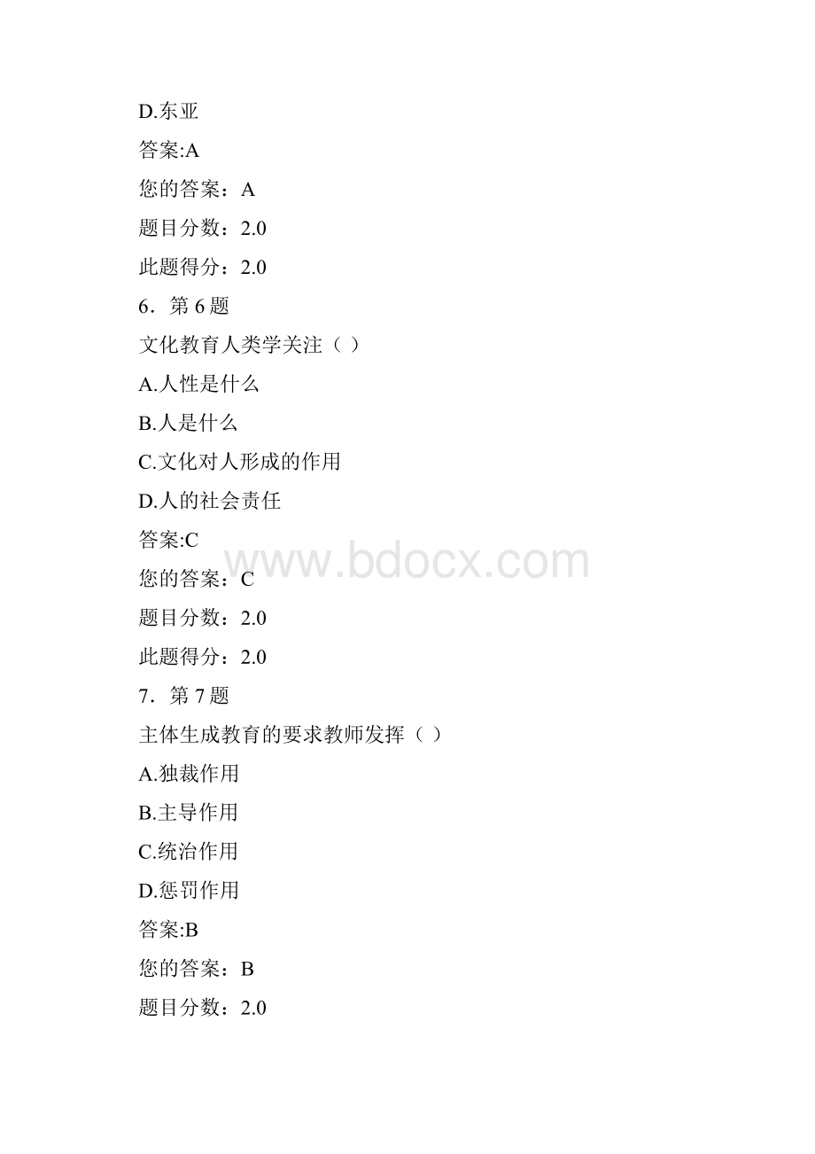 华师教育人类在线作业分.docx_第3页