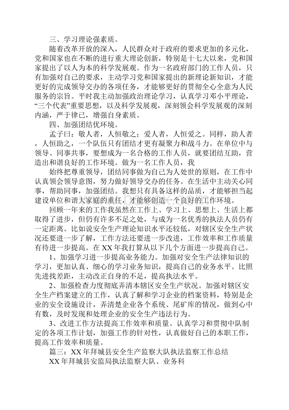 个人安全生产执法监察工作总结.docx_第3页