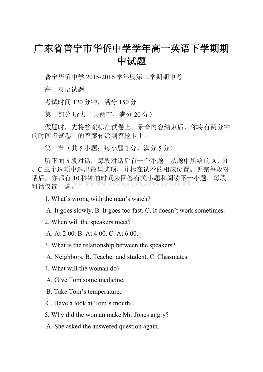 广东省普宁市华侨中学学年高一英语下学期期中试题.docx