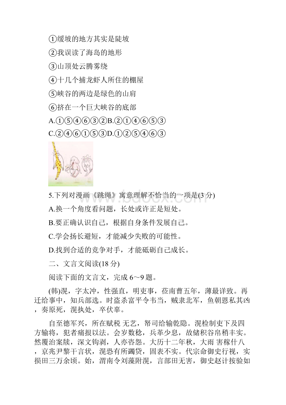 江苏苏州届高三期末调研测试语文试题答案.docx_第2页