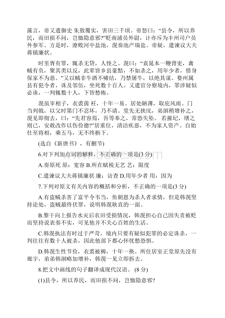 江苏苏州届高三期末调研测试语文试题答案.docx_第3页