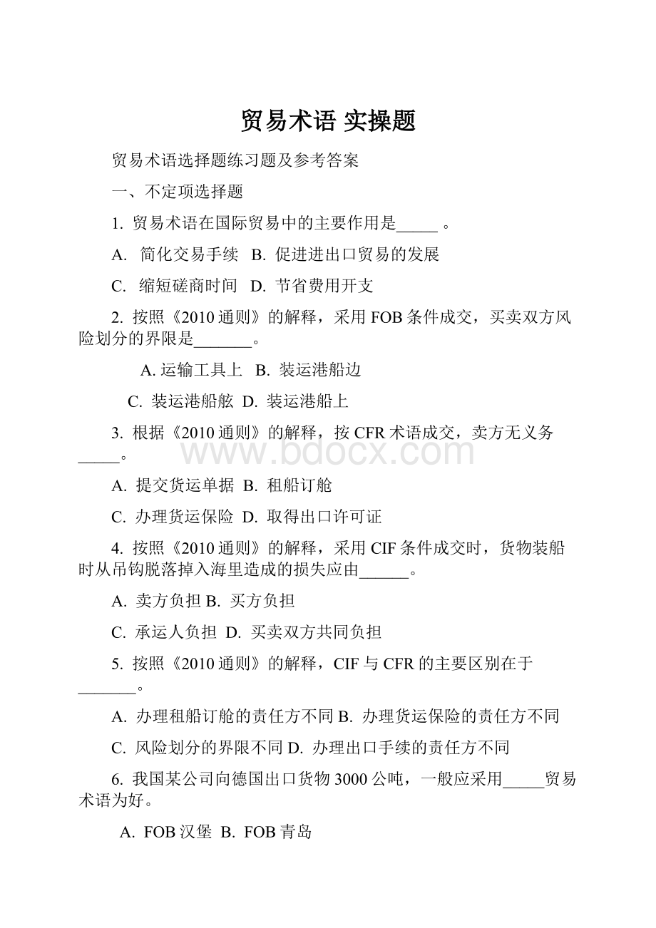 贸易术语 实操题.docx_第1页