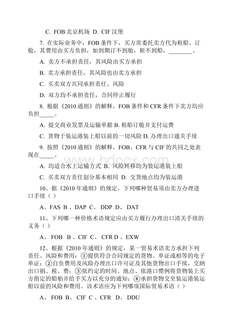 贸易术语 实操题.docx_第2页