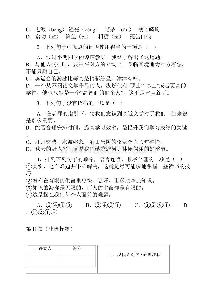 黑龙江杜尔伯特县蒙古族中学学年六年级五四学制上学期期中考试语文试题.docx_第2页