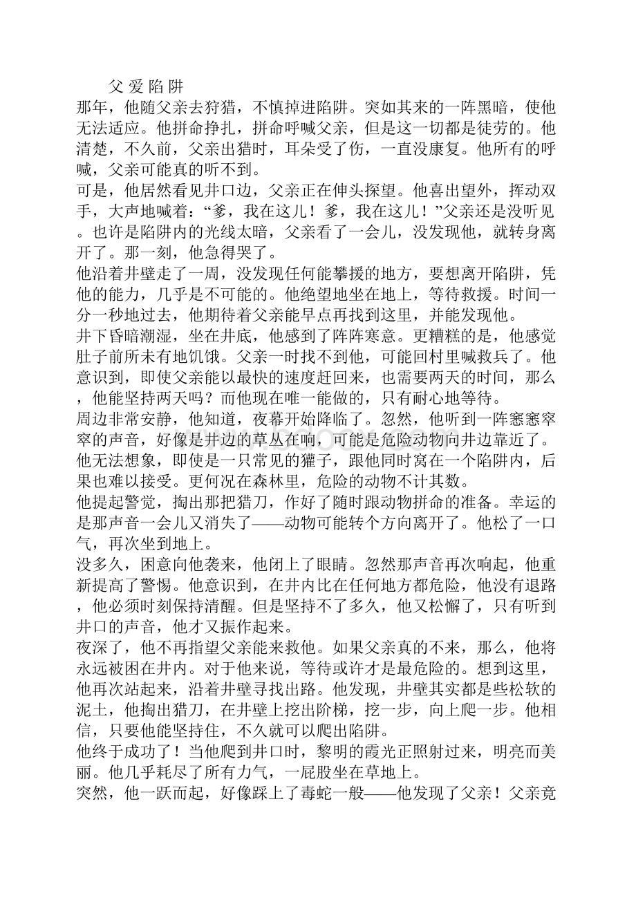 黑龙江杜尔伯特县蒙古族中学学年六年级五四学制上学期期中考试语文试题.docx_第3页