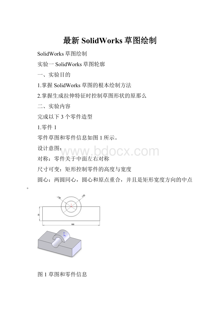 最新SolidWorks草图绘制.docx