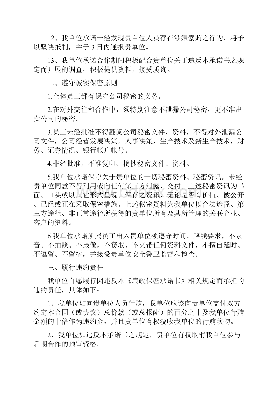 安全保密制度保密承诺保密培训.docx_第2页